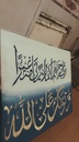Handcrafted Arabic Calligraphy Canvas Art – Dual Ayah Painting ("Rabbir Ham Huma..." & "Wa Tawakkal 'Ala Allah") Acrylic on canvas 18”24