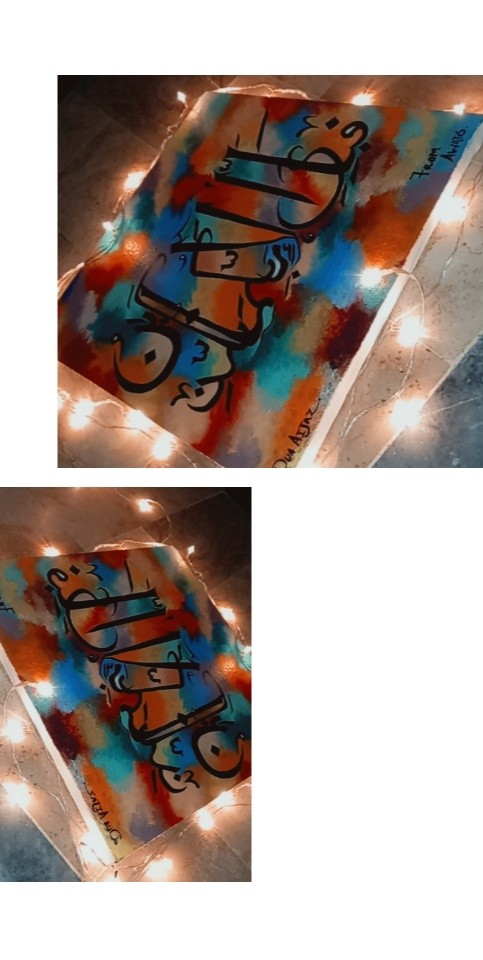 ( Ayat ) "Fabiayyi ala irobbikuma tukadziban"  فَبِأَيِّ آلَاءِ رَبِّكُمَا تُكَذِّبَانِ IMG # 1