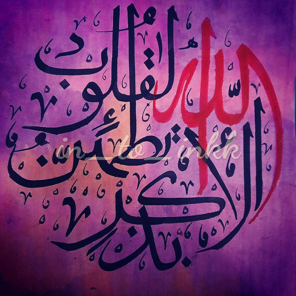 ala bizikrillahi tatmainnal quloob