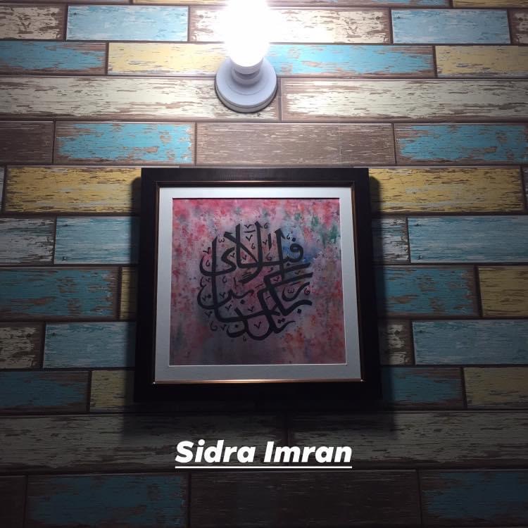 Fabi Ayi Alla Rabikuma Tukaziban