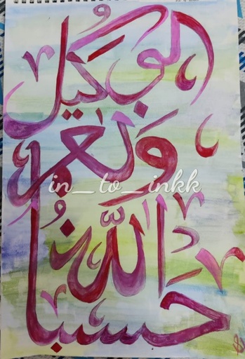 [PK4437-AR-ACR-013436] Hasbunallahu wa ni'mal wakeel