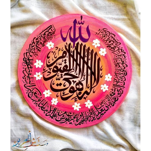 [PK5069-AR-ACR-015803] "The Throne verse"