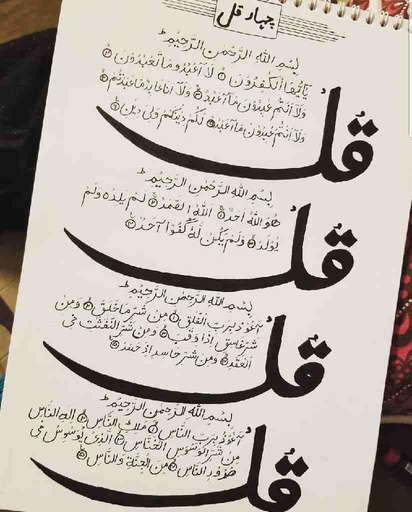 [PK5691-AR-PEN-016441] 4 Qul