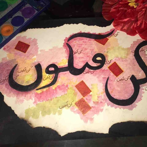 [PK5691-AR-PAI-016442] Kun Faya Kun