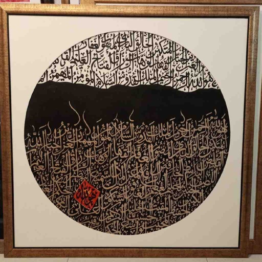 [PK5259-AR-ACR-021606] 99 Names of Allah