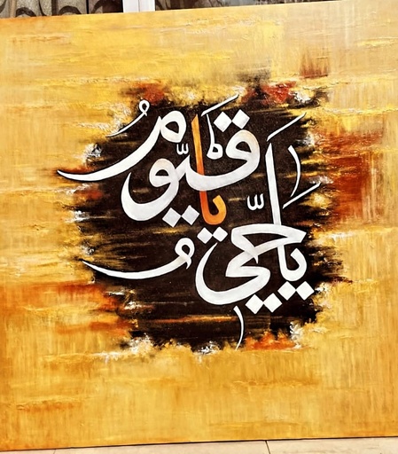 [PK8897-AR-PAI-030156] Dua Ya Hayyu Ya Qayyum